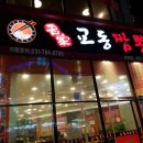 전국5대짬뽕명가교동짬뽕