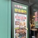 도봉-도봉-서울도봉-2356 | 쌍문역 맛집 엉터리 무한대패 신규 오픈 프리미엄 무한리필 후기