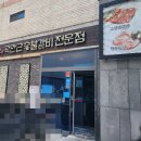 귀품찬곽만근숯불갈비청라