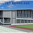 영평초등학교 이미지