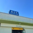 손글씨작가(야간) | 뚜벅이 1박2일 묵호여행기