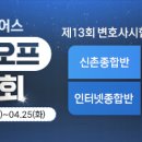 12회변시 합격수기 이미지