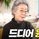 사람 윤여정 이미지