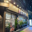 신라식당 한일점 이미지