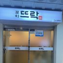 조이락 | 창원 상남동 강추 밥집 겸 술집 '뜨락'