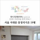 충정인테리어