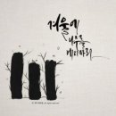 캘리그라피 Daum카페