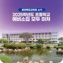 영춘초등학교별방분교장 이미지