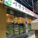 (주)신천정비 이미지