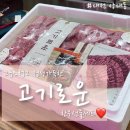 [대전한우선물세트] 고급스럽고 정성담긴 소고기선물세트는 대전 고기로운에서 준비해보세요 (●&#39;◡&#39;●)