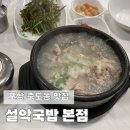 포항 죽도동 맛집 설악국밥 본점 솔직후기