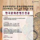 성신여자대학교 문화산업예술대학원 이미지