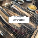 남촌민물장어 | 대전 도안동 부모님 모시고 몸보신에 좋은 장어 구이 맛집 남촌민물장어