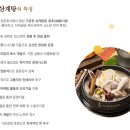 지호한방삼계탕 - 포항시 북구 대곡로 56 | 지호한방삼계탕