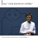 중국 최고 부자 마윈 근황 이미지