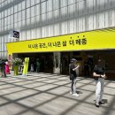 2024 더 메종 코엑스 첫날 6/13 목 후기