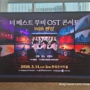 존노 <디 아더 사이드 (The Other Side)> 앵콜 콘서트 | [협찬] 더 베스트 무비 ost 콘서트 with 팬텀(진원, 존노, 김현수) @롯데콘서트홀 관람 후기