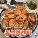 농수산물도매시장_동 | [충주 동섭회센타] 최애음식이 새우인 사람의 대하 포장 후기 (생새우회 가능) 🦐❤️