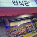 만석꾼 | 이천 맛집 추천 "만석꾼" 생삼겹살 구이와 싱싱한 낙지탕탕이 솔직후기