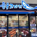 동해용궁코다리