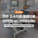 전라북도청 대강당 | 전주 도수치료 만성통증 전문 '최익현의 바디코어힐링센터' 방문 후기