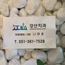 강산치과의원 이미지