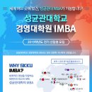 성균관대학교 경영대학원 이미지