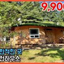 야산 아래 한적한 곳 친환경 세컨하우스 시골집 농가주택 매매 전라북도 진안군[백제부동산 전주점 전북 진안] 이미지