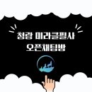 미라클 필사 모음 : 모두가 가지고 있는 특별한 재능
