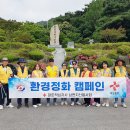 남원적십자 지산봉사회 남원교룡산성공원 환경정화활동 실시 이미지