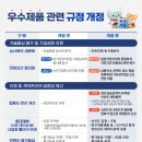 우수