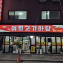 오정고기마당