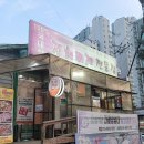 뚱이통돼지김치찌개