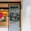 황해면옥식당 이미지