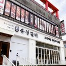 유성갈비 네이버블로그
