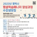 평생학습센터매니저양성 이미지