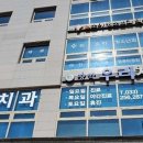 동면치과의원 이미지