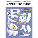 서천이하복고택전시관 | 대전시립박물관 스탬프투어