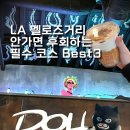 LA모텔 | LA 멜로즈거리 주차장 카페 맛집 쇼핑 코스 Best3