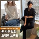 도매택 브랜드 앤더 andthe 뭐길래 요즘 뜰까 직접 입어봄