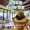 타샤의정원 | [내돈내산]동탄 노작공원 카페, 타샤의 정원 솔직후기