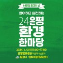 환경을 생각하는 마음을 배웠어요!_24은평 환경 한마당 이미지