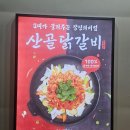 개수리막국수&산골닭갈비충주점 이미지