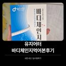 체인지바디 | 가르시니아 캄보지아 바디체인지 먹어본 후기