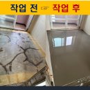 모현명일아파트 | 아파트 인테리어 전에 자동 수평몰탈로 바닥 단차 해결 문의