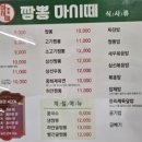 짬뽕마시떼 이미지