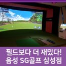 SG스크린골프 삼성점 네이버블로그