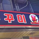 쭈꾸미브라더 이미지