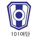 101여단 이미지