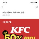 비플제로페이 KFC 모바일상품권 선착순 최대 50% 할인!!! 곧 10시부터!! 이미지